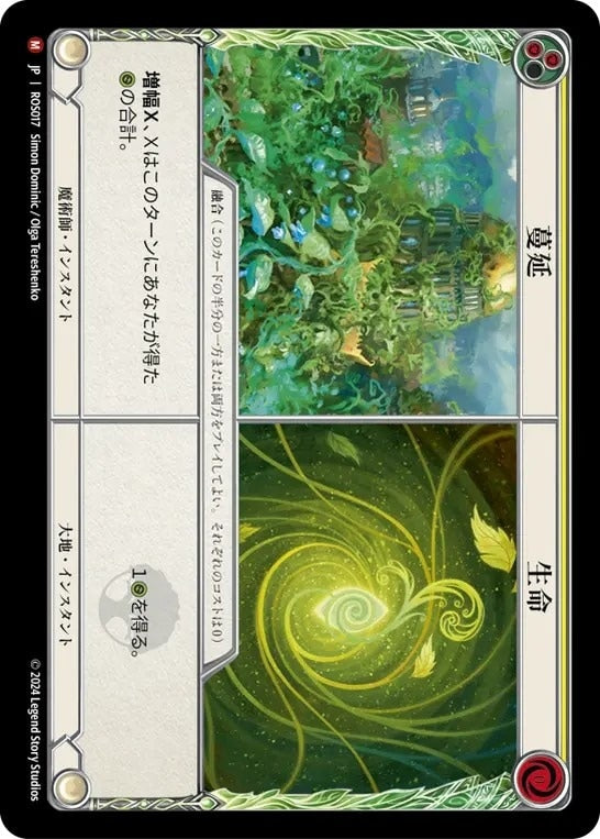 [017]【JP】【Rainbow Foil】蔓延 + 生命/Rampant Growth + Life【ROS】[大地 魔術師][M]
