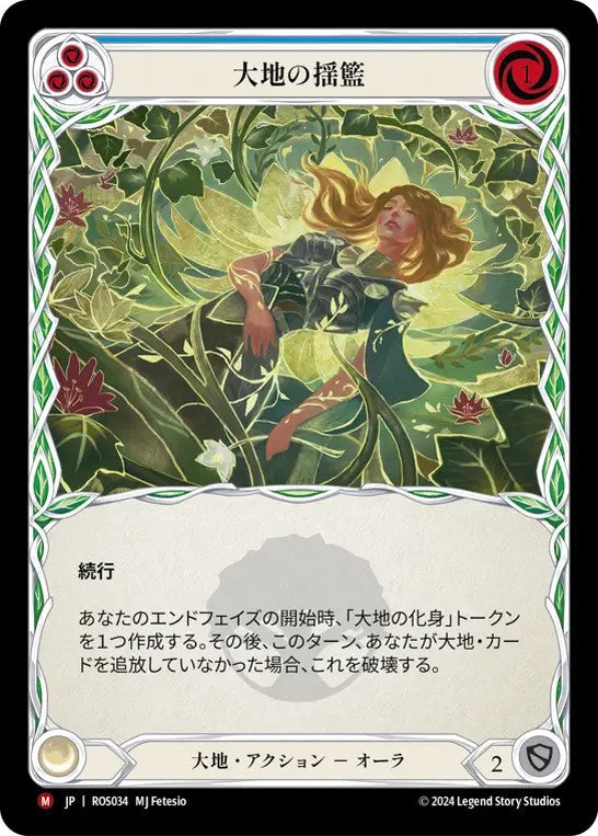 [034]【JP】【Rainbow Foil】大地の揺籃/Earth's Embrace【ROS】[大地][M]