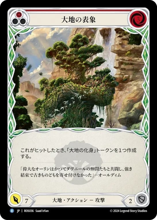 [036]【JP】【Rainbow Foil】大地の表象/Earth Form[赤]【ROS】[大地][R]