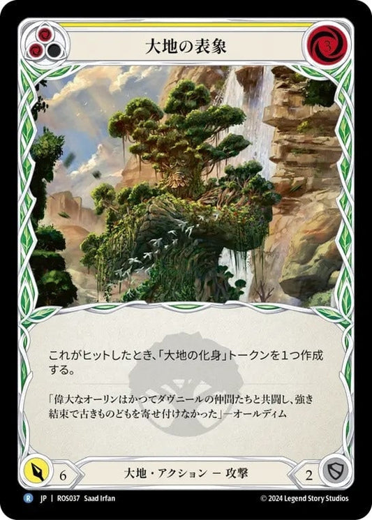 [037]【JP】【Rainbow Foil】大地の表象/Earth Form[黄]【ROS】[大地][R]