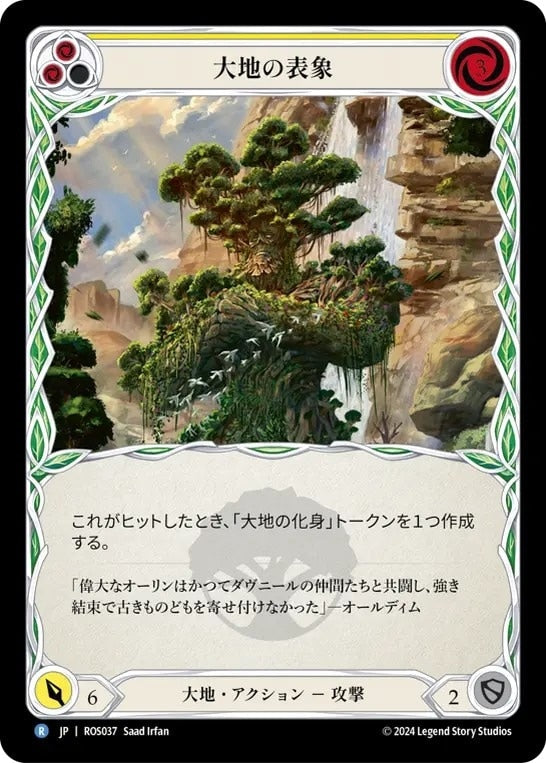 [037]【JP】【Rainbow Foil】大地の表象/Earth Form[黄]【ROS】[大地][R]