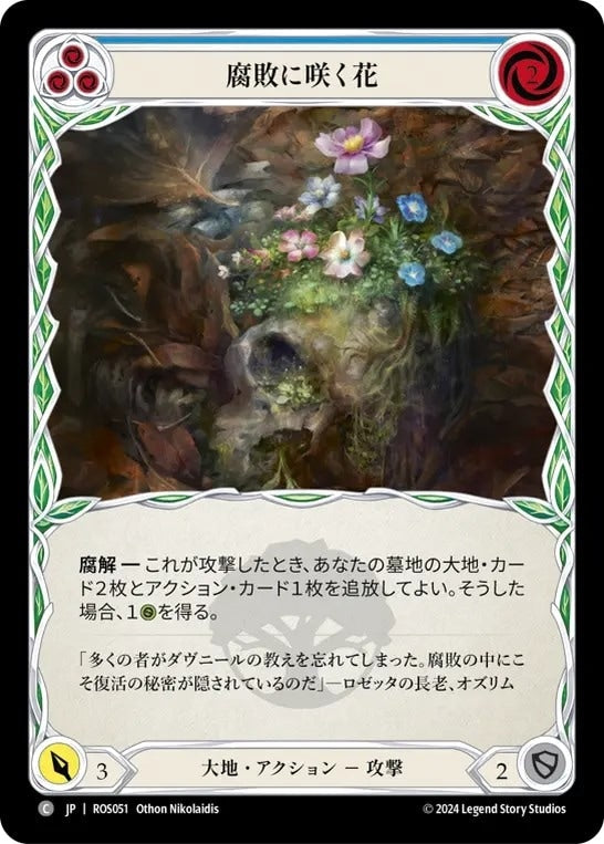 [051]【JP】【Rainbow Foil】腐敗に咲く花/Blossoming Decay[青]【ROS】[大地][C]