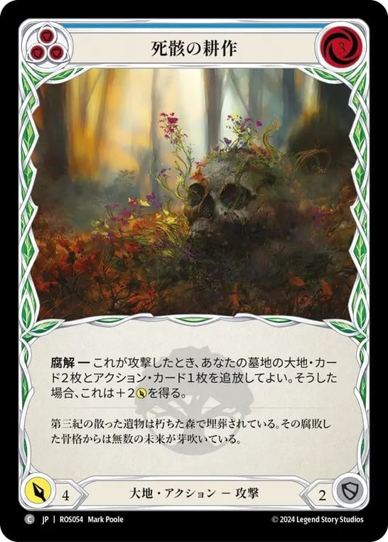 [054]【JP】【Rainbow Foil】死骸の耕作/Cadaverous Tilling[青]【ROS】[大地][C]