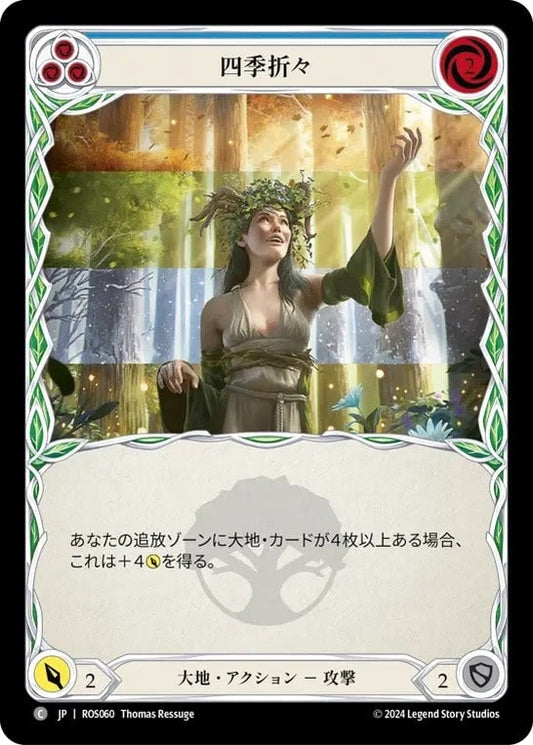 [060]【JP】【Rainbow Foil】四季折々/Strength of Four Seasons[青]【ROS】[大地][C]
