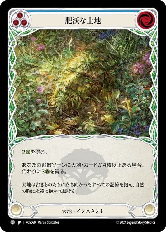 [069]【JP】【Rainbow Foil】肥沃な土地/Fertile Ground[青]【ROS】[大地][C]