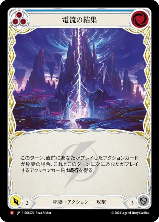 ★特価品★[074]【JP】【Rainbow Foil】電流の結集/Current Funnel【ROS】[稲妻][M]★特価品★