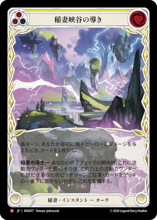 [077]【JP】【Rainbow Foil】稲妻峡谷の導き/Channel Lightning Valley【ROS】[稲妻][M]