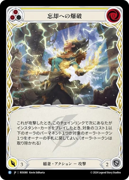 [080]【JP】【Rainbow Foil】忘却への爆破/Blast to Oblivion[黄]【ROS】[稲妻][R]
