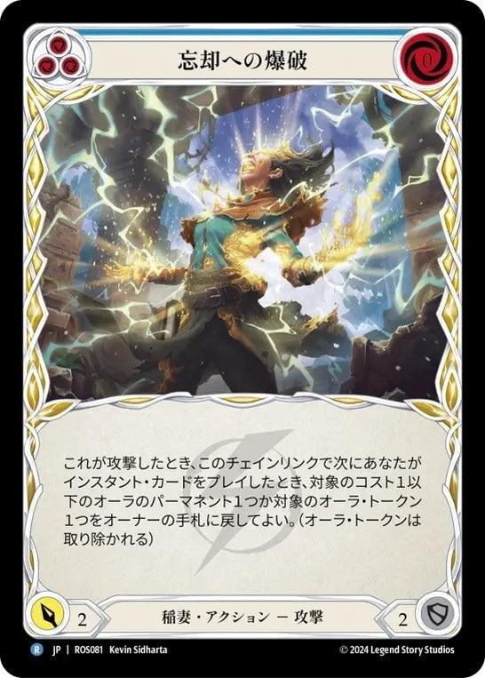 [081]【JP】【Rainbow Foil】忘却への爆破/Blast to Oblivion[青]【ROS】[稲妻][R]