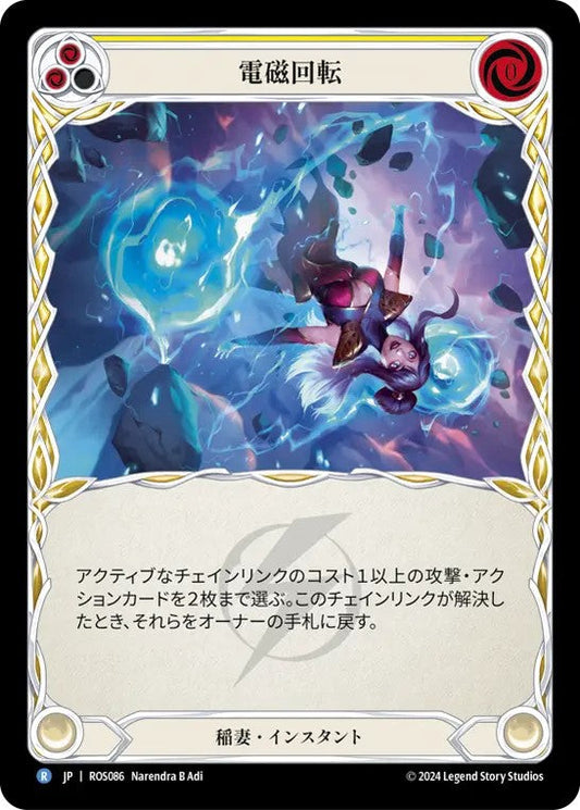 [086]【JP】【Rainbow Foil】電磁回転/Electromagnetic Somersault[黄]【ROS】[稲妻][R]