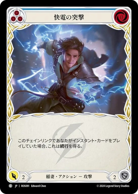 [091]【JP】【Rainbow Foil】快電の突撃/Flittering Charge[青]【ROS】[稲妻][C]