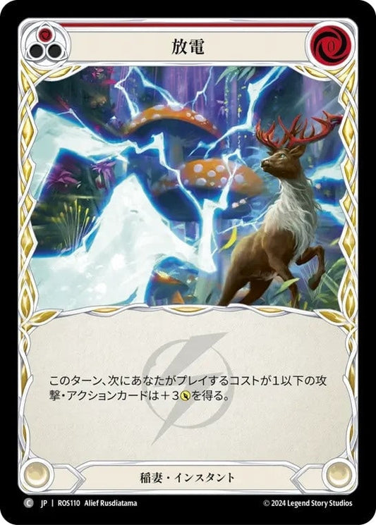 [110]【JP】【Rainbow Foil】放電/Electrostatic Discharge[赤]【ROS】[稲妻][C]