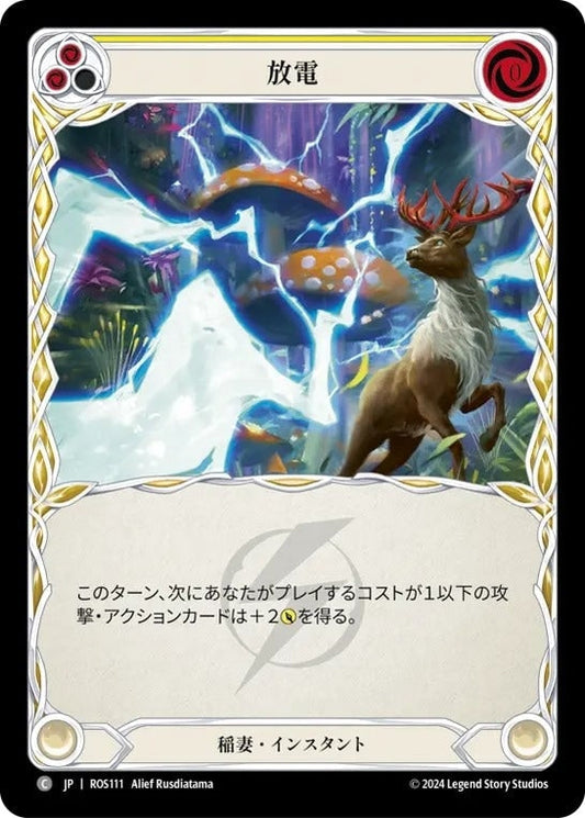 [111]【JP】【Rainbow Foil】放電/Electrostatic Discharge[黄]【ROS】[稲妻][C]