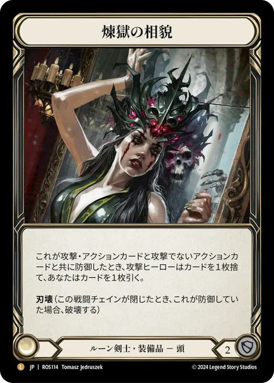[114]【JP】【Rainbow Foil】煉獄の相貌/Face Purgatory【ROS】[ルーン剣士][L]
