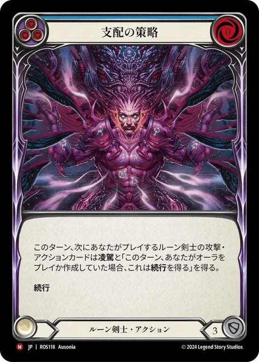 [118]【JP】【Rainbow Foil】支配の策略/Machinations of Dominion【ROS】[ルーン剣士][M]
