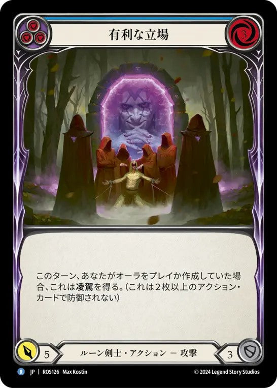 [126]【JP】【Rainbow Foil】有利な立場/Vantage Point[青]【ROS】[ルーン剣士][R]