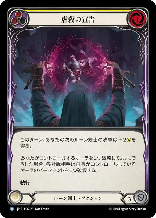 [128]【JP】【Rainbow Foil】虐殺の宣告/Condemn to Slaughter[黄]【ROS】[ルーン剣士][R]