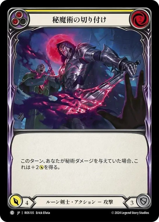 [135]【JP】【Rainbow Foil】秘魔術の切り付け/Arcanic Spike[黄]【ROS】[ルーン剣士][C]