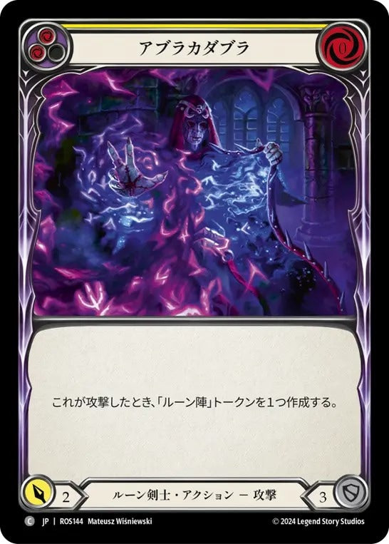 [144]【JP】【Rainbow Foil】アブラカダブラ/Hocus Pocus[黄]【ROS】[ルーン剣士][C]