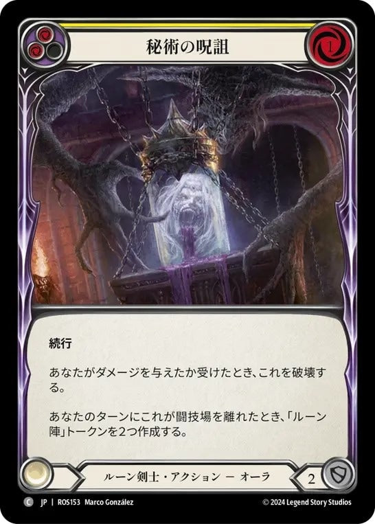 [153]【JP】【Rainbow Foil】秘術の呪詛/Arcane Cussing[黄]【ROS】[ルーン剣士][C]