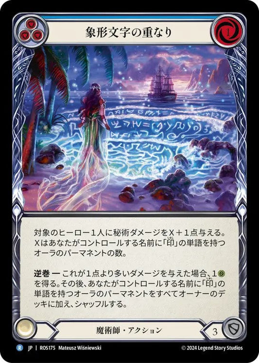 [175]【JP】【Rainbow Foil】象形文字の重なり/Glyph Overlay[青]【ROS】[魔術師][R]