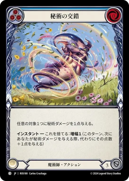 [188]【JP】【Rainbow Foil】秘術の交錯/Arcane Twining[青]【ROS】[魔術師][C]