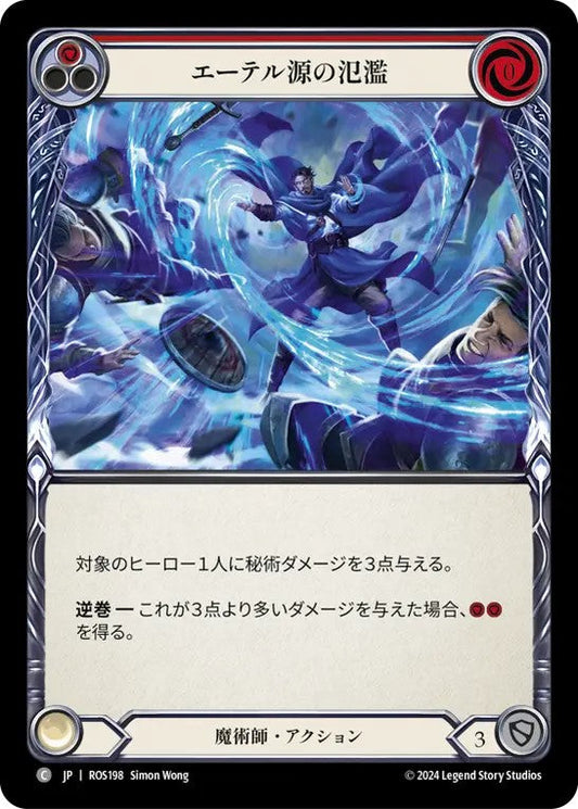 [198]【JP】【Rainbow Foil】エーテル源の氾濫/Overflow the Aetherwell[赤]【ROS】[魔術師][C]