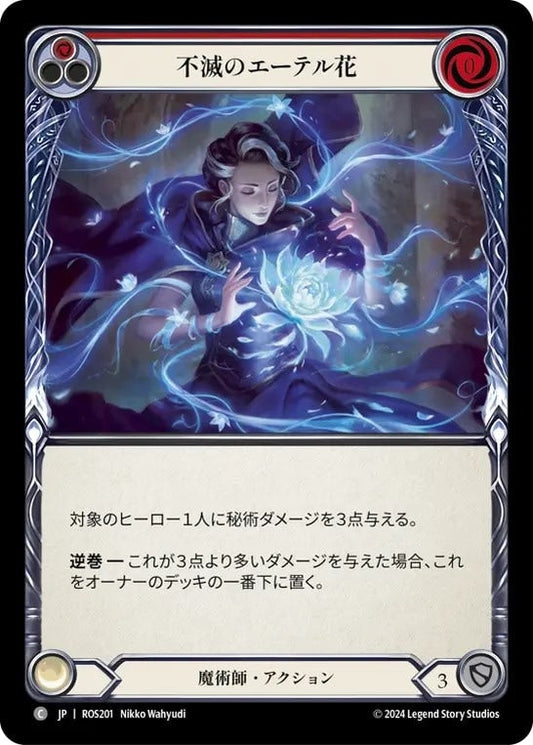 [201]【JP】【Rainbow Foil】不滅のエーテル花/Perennial Aetherbloom[赤]【ROS】[魔術師][C]
