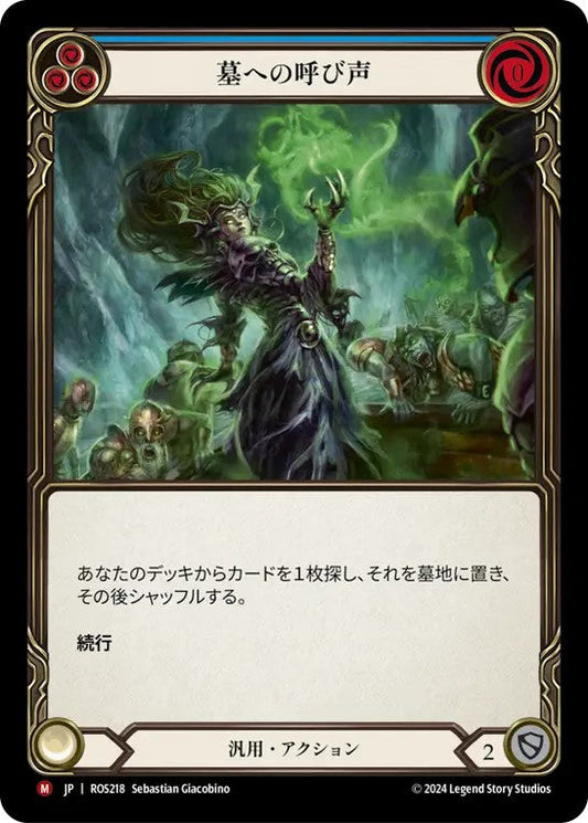 [218]【JP】【Rainbow Foil】墓への呼び声/Call to the Grave【ROS】[汎用][M]