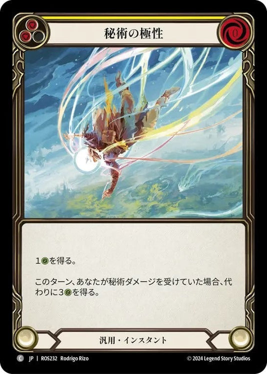 [232]【JP】【Rainbow Foil】秘術の極性/Arcane Polarity[黄]【ROS】[汎用][C]