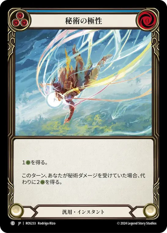 [233]【JP】【Rainbow Foil】秘術の極性/Arcane Polarity[青]【ROS】[汎用][C]