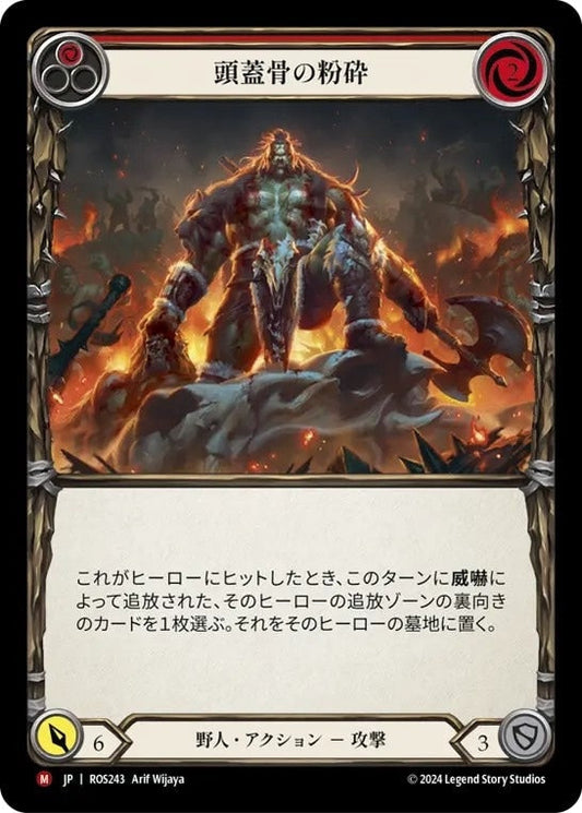 [243]【JP】【Rainbow Foil】頭蓋骨の粉砕/Splatter Skull【ROS】[野人][M]