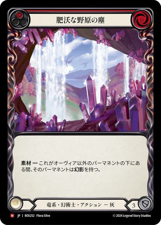 [252]【JP】【Rainbow Foil】肥沃な野原の塵/Dust from the Fertile Fields【ROS】[竜系 幻術士][M]