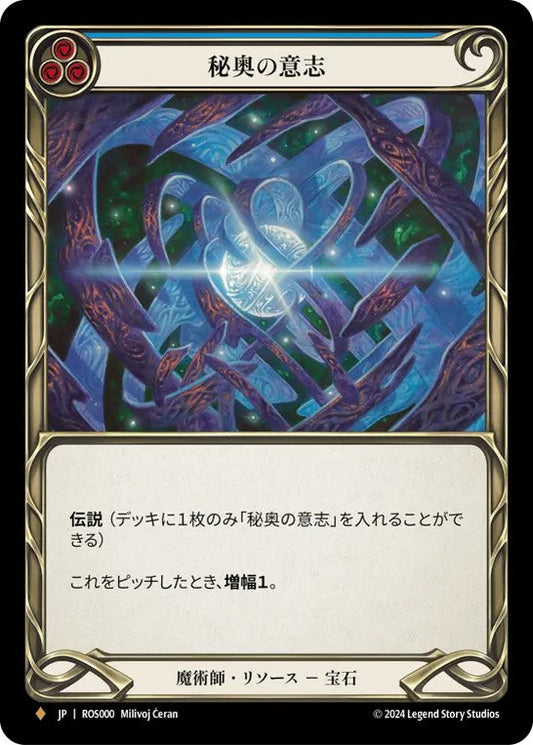 ★特価品★[000]【JP】【Cold Foil】秘奥の意志/Will of Arcana【ROS】[魔術師][F]★特価品★