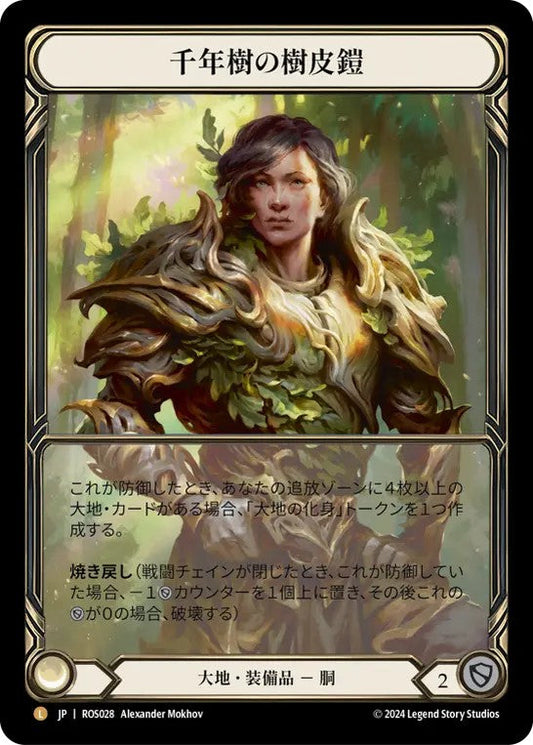 [028]【JP】【Cold Foil】千年樹の樹皮鎧/Barkskin of the Millennium Tree【ROS】[大地][L]