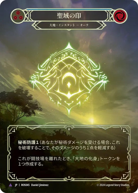 [045]【JP】【Cold Foil】聖域の印/Sigil of Sanctuary【ROS】[大地][Marvel]