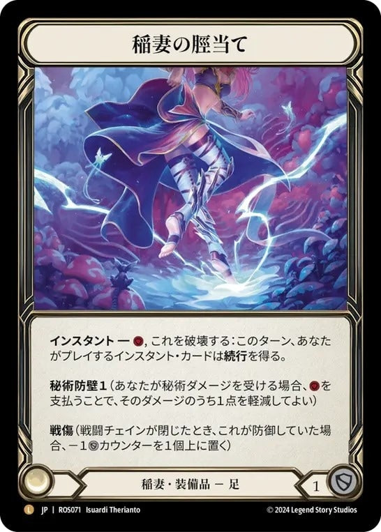 [071]【JP】【Cold Foil】稲妻の脛当て/Lightning Greaves【ROS】[稲妻][L]