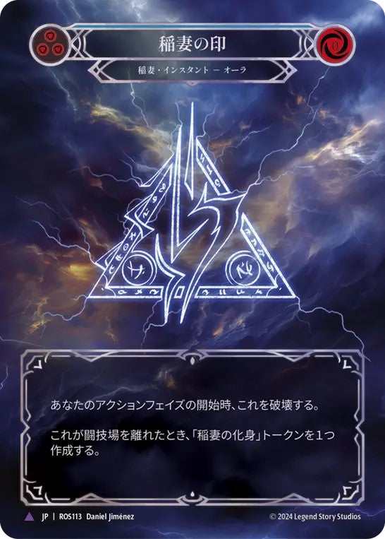 [113]【JP】【Cold Foil】稲妻の印/Sigil of Lightning【ROS】[稲妻][Marvel]