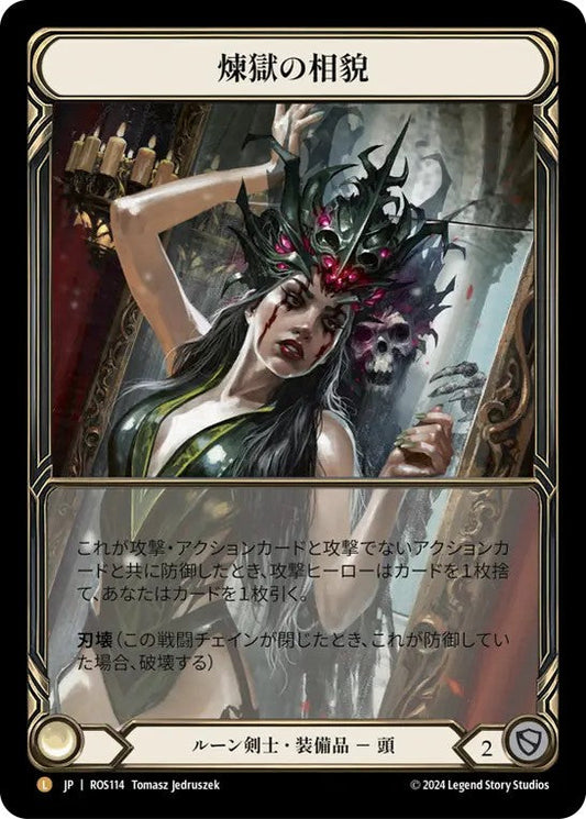 [114]【JP】【Cold Foil】煉獄の相貌/Face Purgatory【ROS】[ルーン剣士][L]