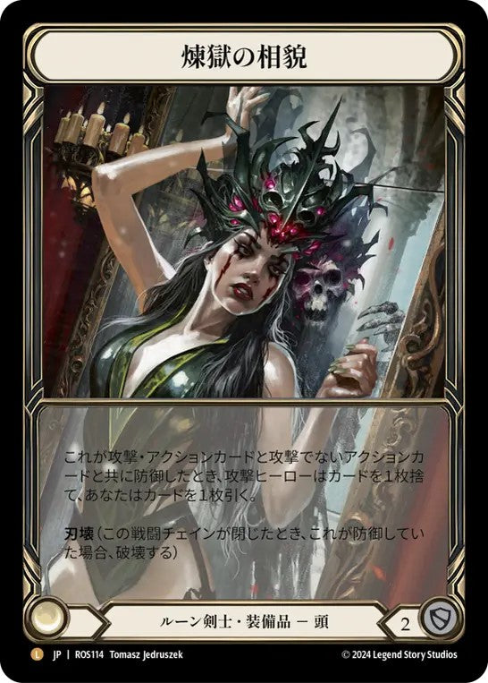 [114]【JP】【Cold Foil】煉獄の相貌/Face Purgatory【ROS】[ルーン剣士][L]