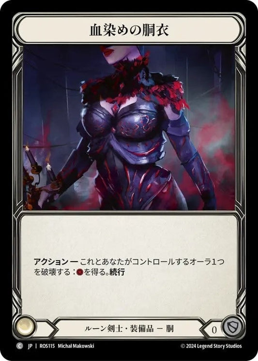 [115]【JP】【Cold Foil】血染めの胴衣/Bloodtorn Bodice【ROS】[ルーン剣士][C]