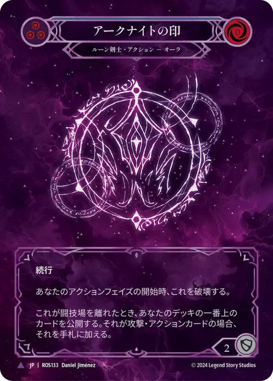 [133]【JP】【Cold Foil】アークナイトの印/Sigil of the Arknight【ROS】[ルーン剣士][Marvel]