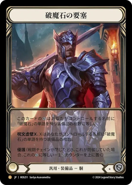 ★特価品★[211]【JP】【Cold Foil】破魔石の要塞/Arcanite Fortress【ROS】[汎用][L]★特価品★