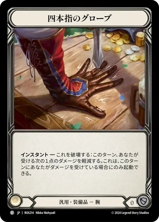 [214]【JP】【Cold Foil】四本指のグローブ/Four Finger Gloves【ROS】[汎用][C]