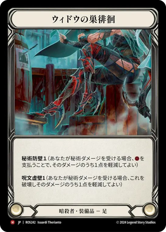 [242]【JP】【Cold Foil】ウィドウの巣徘徊/Widow Web Crawler【ROS】[暗殺者][M]