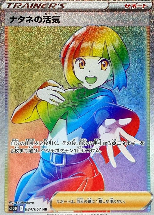 【s10D】[084/067]ナタネの活気[HR][サポート]
