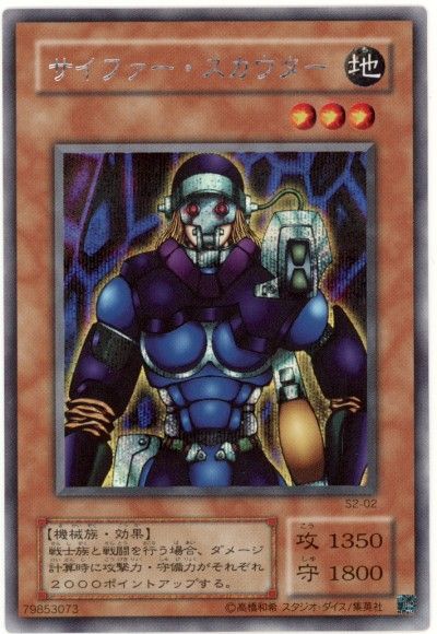 【S2-02】サイファー・スカウター【シークレット】[モンスター]