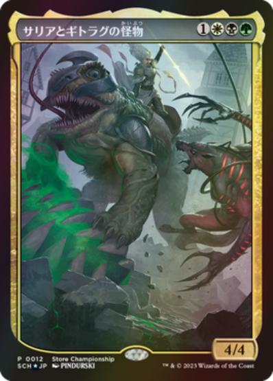 [012]【JP】【FOIL】サリアとギトラグの怪物/Thalia and The Gitrog Monster【SCH】[P][多色]