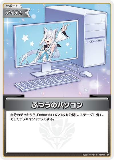 [hBP01-104]【hSD14版】ふつうのパソコン[C][無][サポート・アイテム]
