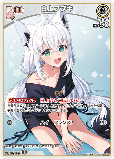 [hSD14-004]白上フブキ[C][白][ホロメン]